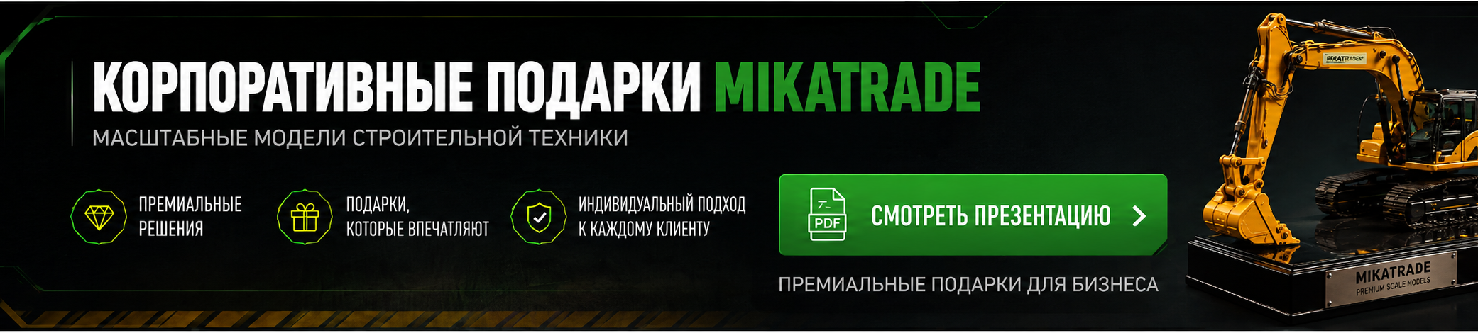 Масштабные модели спецтехники
