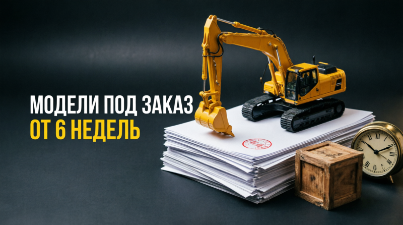 Модели под заказ: для частных лиц и компаний, с полным пакетом документов