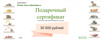 Подарочный сертификат 30 000