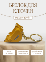 5520/10 Брелок подвеска для ключей в виде ковша KATO