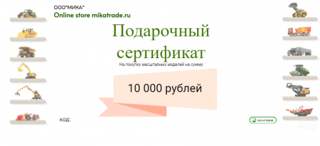 Подарочный сертификат 10 000