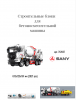 712037 Строительные блоки для бетоносмесительной машины (2021 pcs)