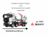712037 Строительные блоки для бетоносмесительной машины (2021 pcs)
